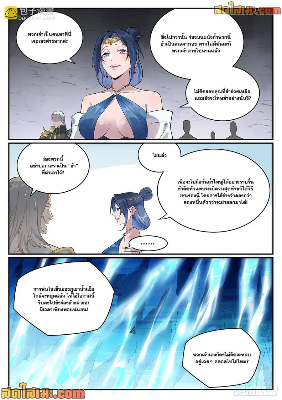 Bailian Chengshen ตอนที่ 1054 หน้า 4