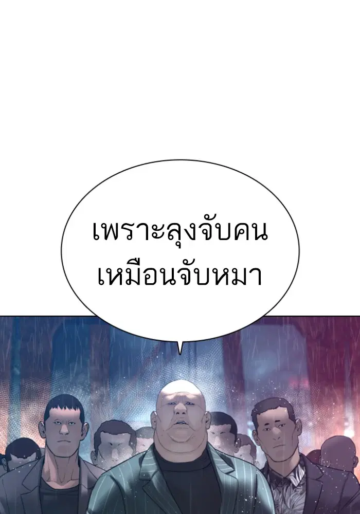 How to Fight ตอนที่ 122 หน้า 72