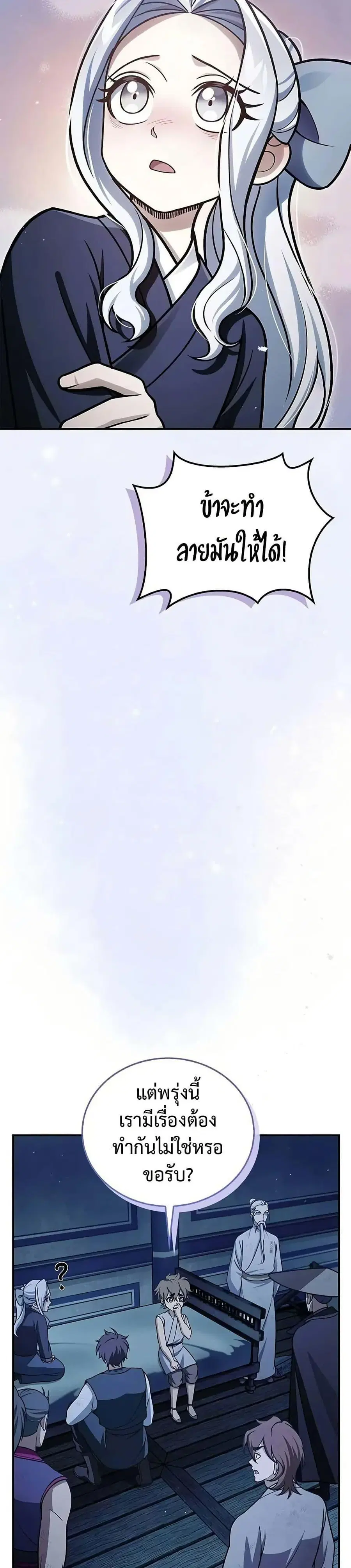 Heavenly Grand Archive’s Young Master ตอนที่ 111 หน้า 15