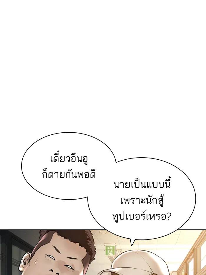 How to Fight ตอนที่ 136 หน้า 130