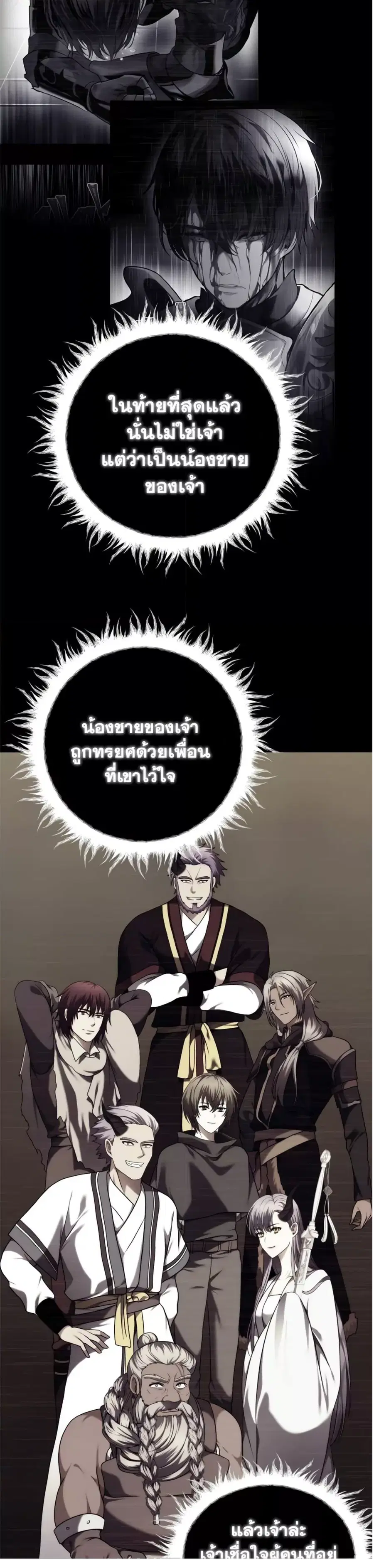 Second Life Ranker ตอนที่ 101 หน้า 5