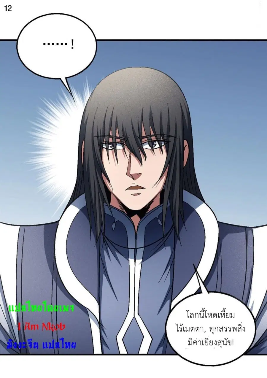 God of Martial Arts ตอนที่ 407 หน้า 13