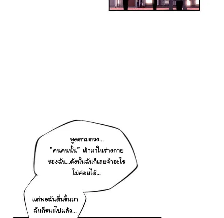 SuperNova ตอนที่ 99 หน้า 90