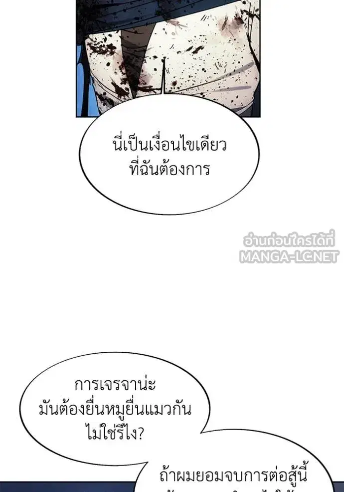 How to Live as a Villain ตอนที่ 196 หน้า 25