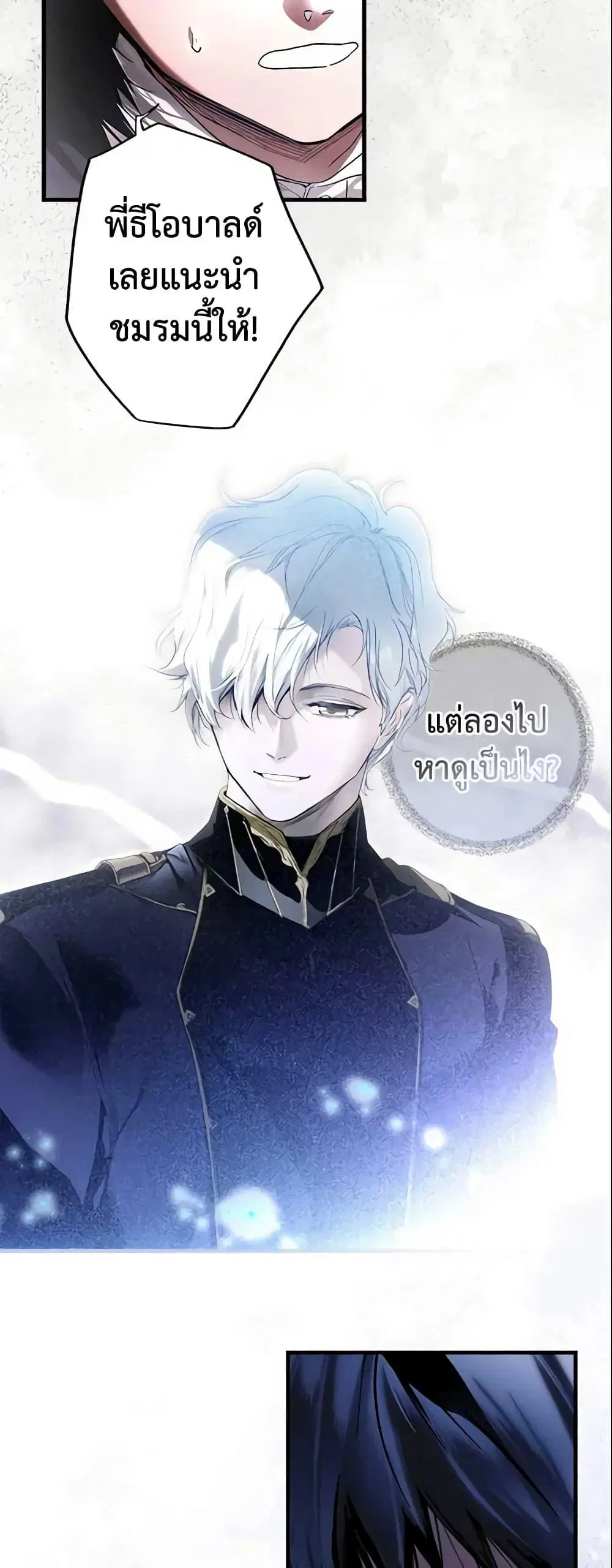 The Fantasie of a Stepmother ตอนที่ 101 หน้า 35
