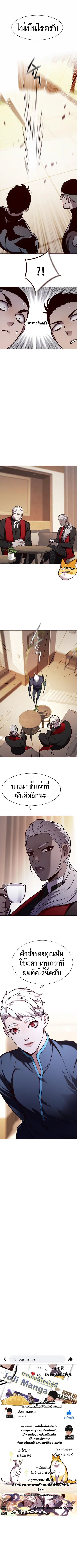 Eleceed ตอนที่ 146 หน้า 8