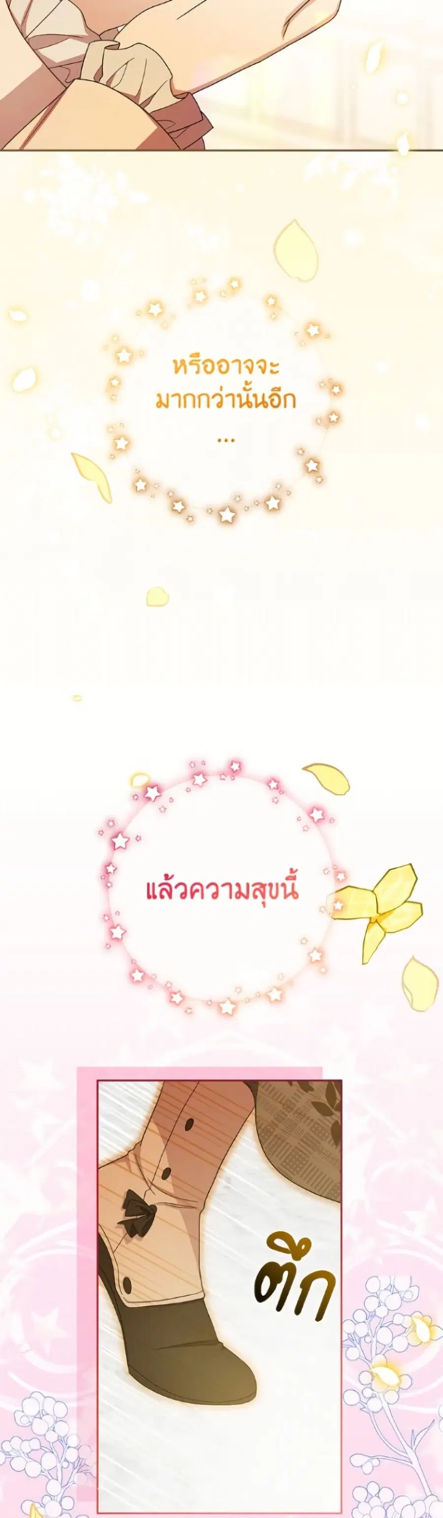 The Villainess Is Shy In Receiving Love – นางร้ายขี้อายเมื่อได้รับความรัก ตอนที่ 105 หน้า 34
