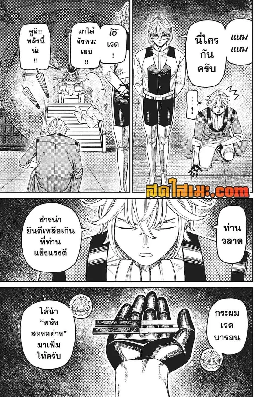 Dandadan ตอนที่ 226 หน้า 8