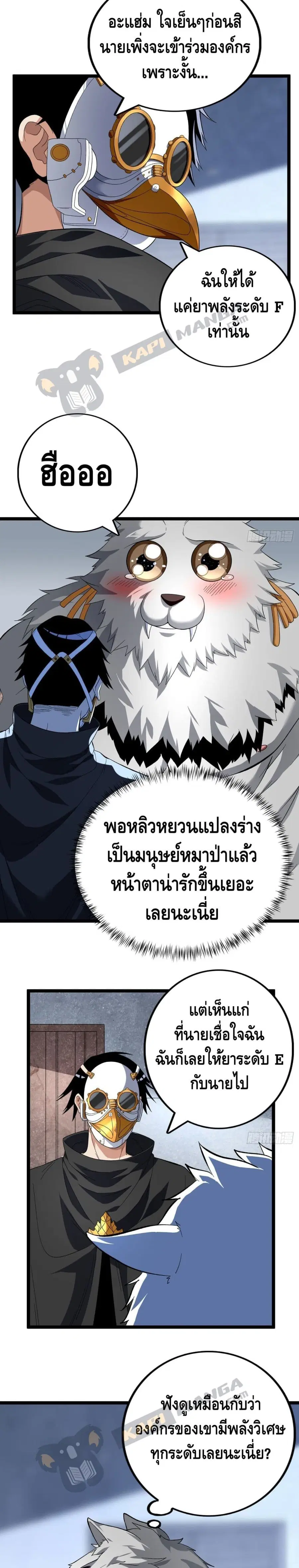I Have 999 Skills ตอนที่ 19 หน้า 5