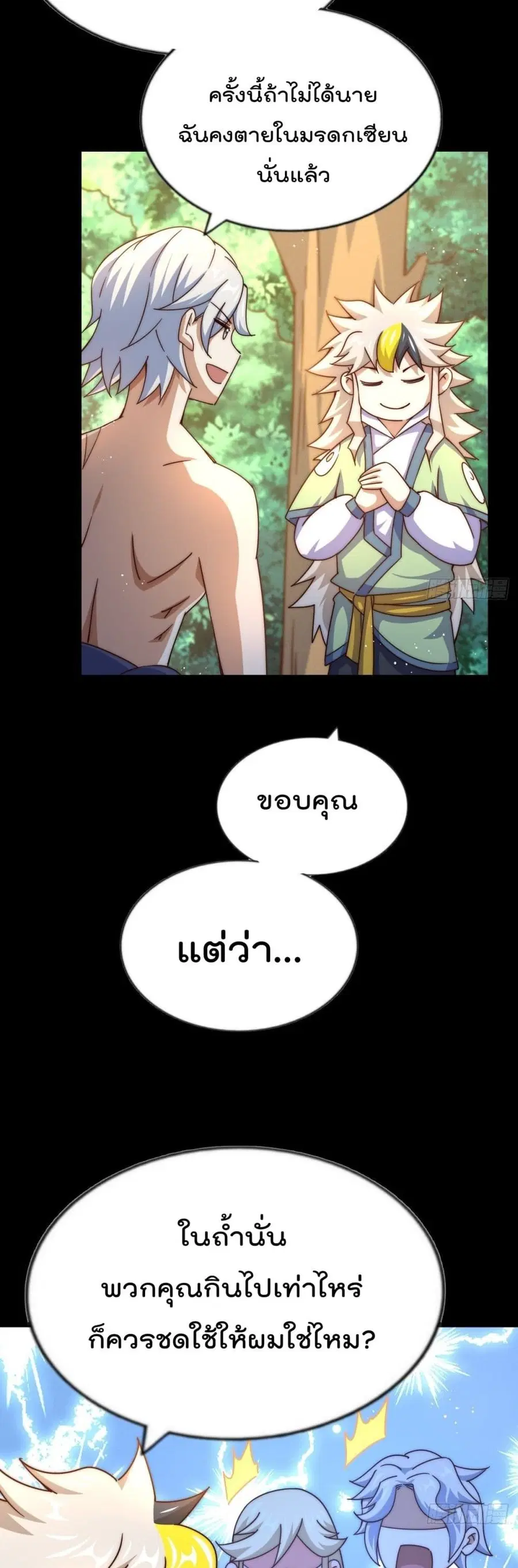Who is your Daddy ตอนที่ 120 หน้า 26