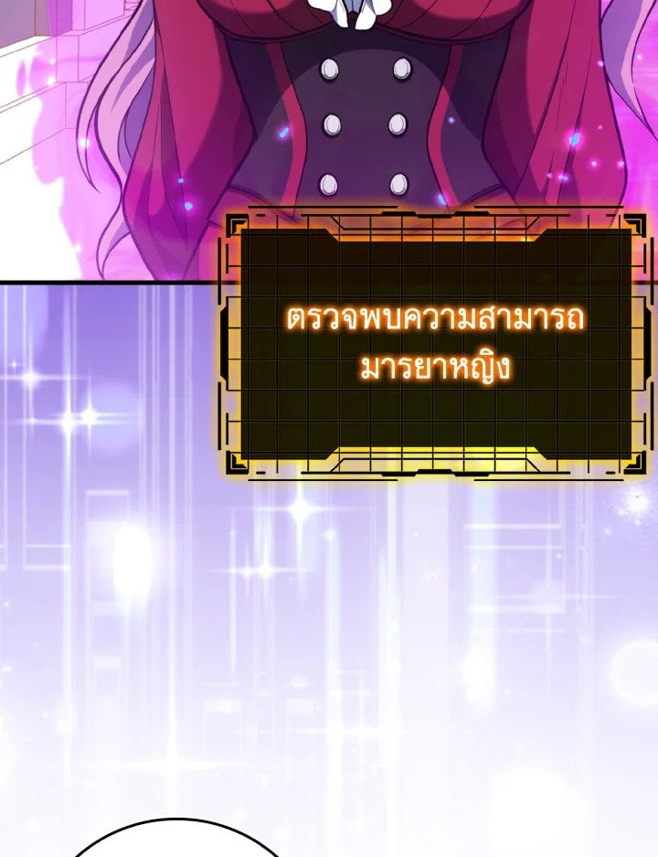 Max Level Player ตอนที่ 71 หน้า 17