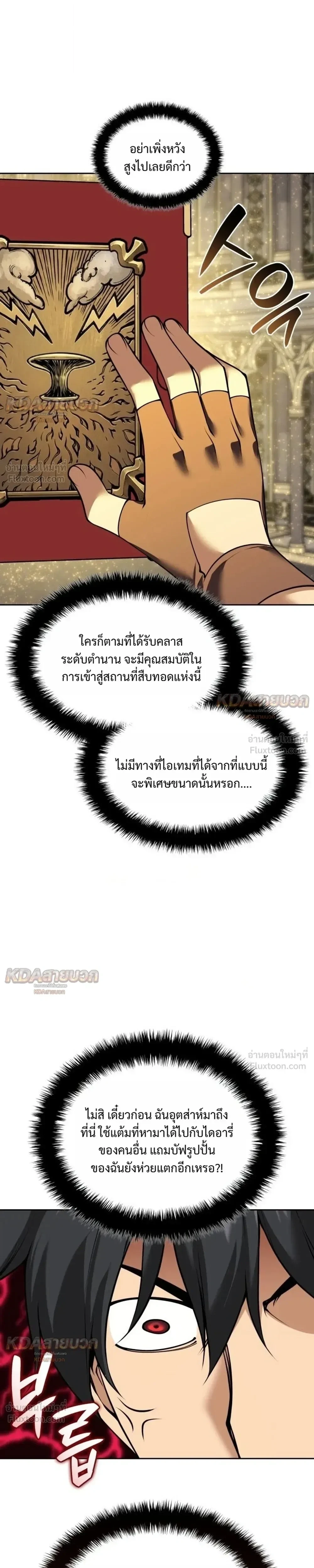 Overgeared จ้าวแห่งยุทธภัณฑ์ ตอนที่ 336 หน้า 17