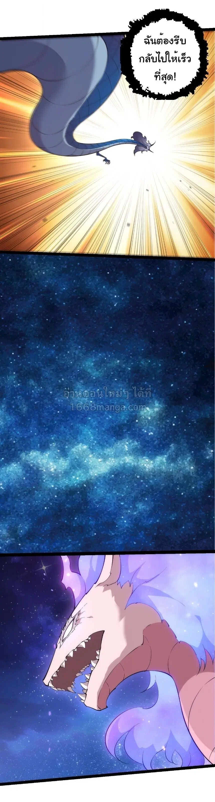 Evolution from the Big Tree ตอนที่ 512 หน้า 6