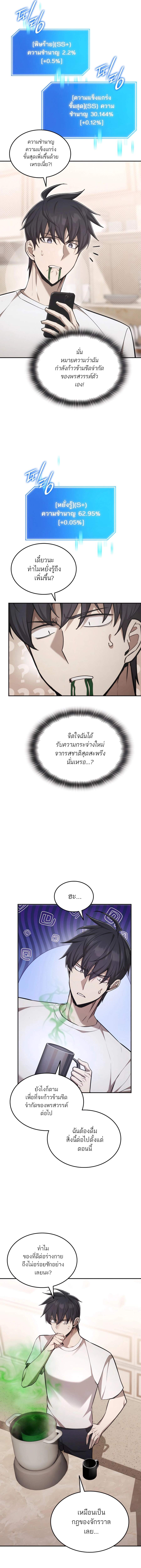 Subscribed To The Transcendental Channels แค่กดสับตะไคร้ ก็ได้พลังมาเฉยเลย ตอนที่ 63 หน้า 4