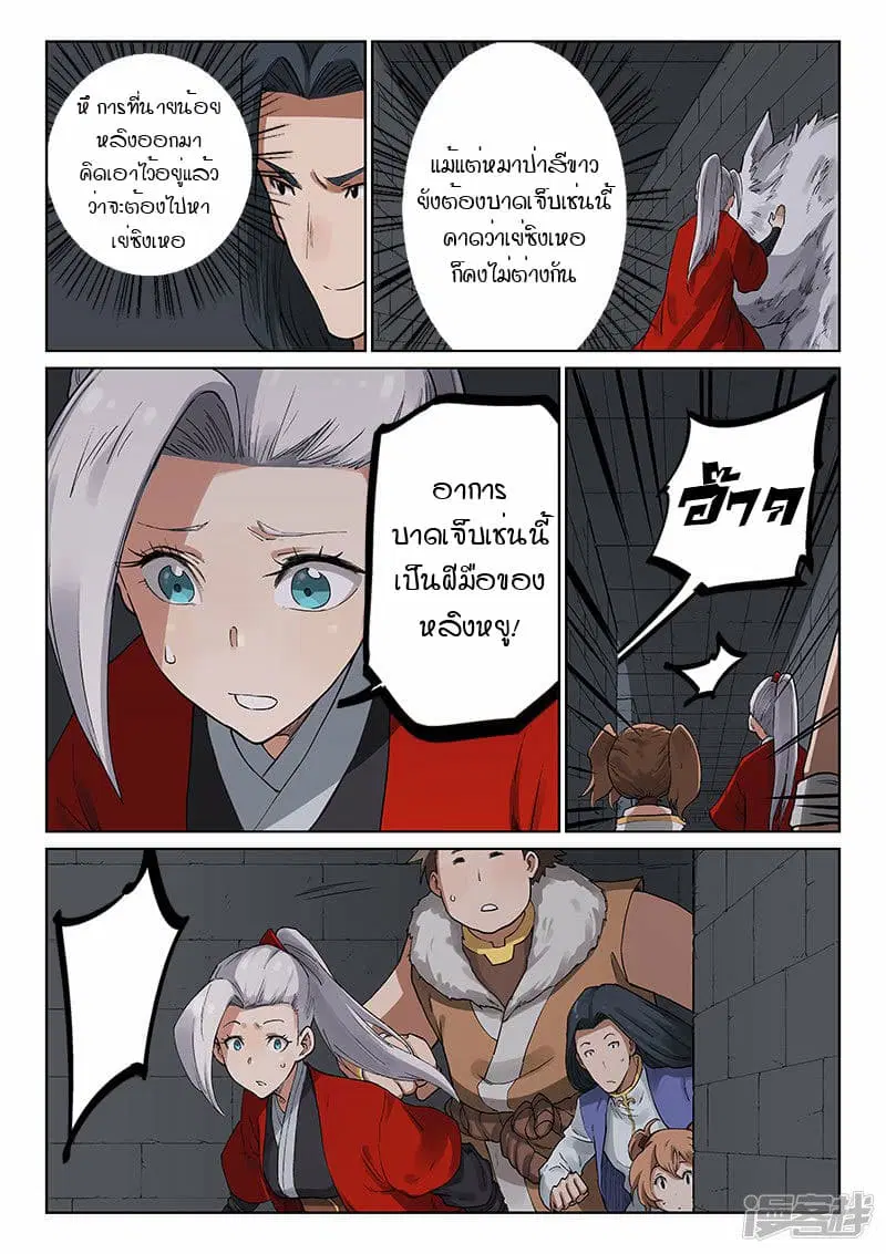 Star Martial God Techniquer ตอนที่ 222 หน้า 5
