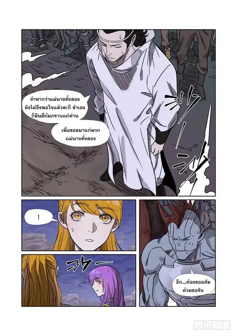 Tales of Demons and Gods ตอนที่ 268.5 หน้า 5