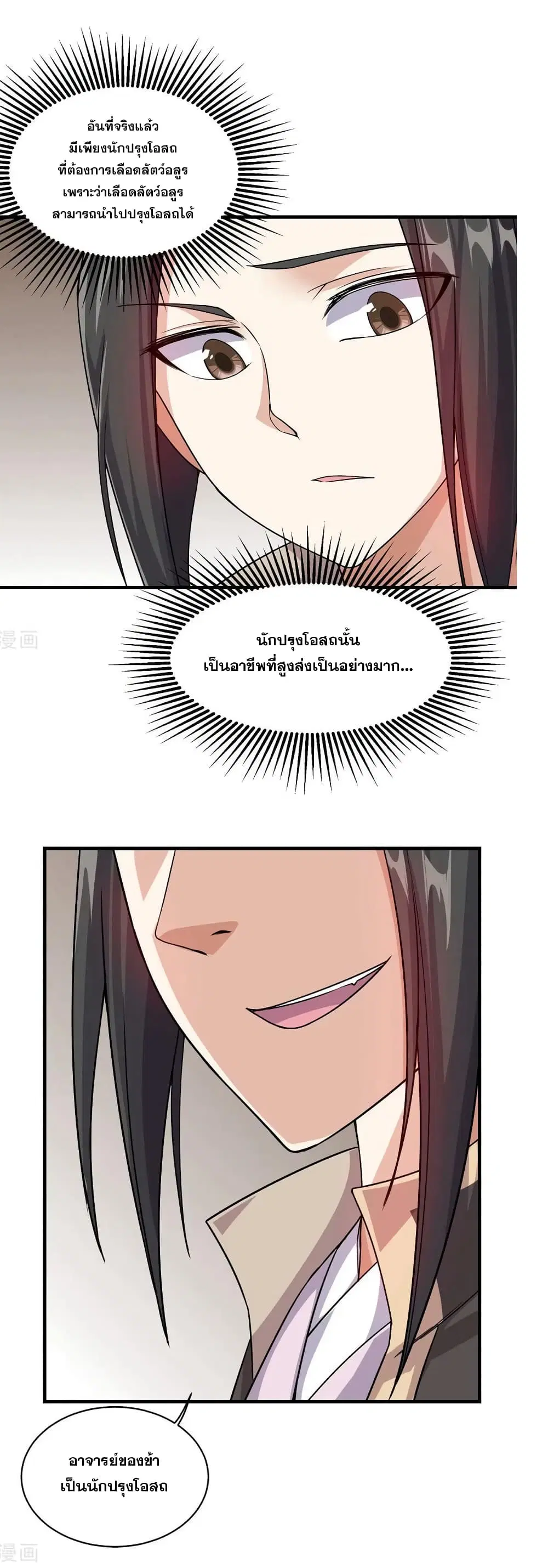 Matchless Emperor ตอนที่ 5 หน้า 6