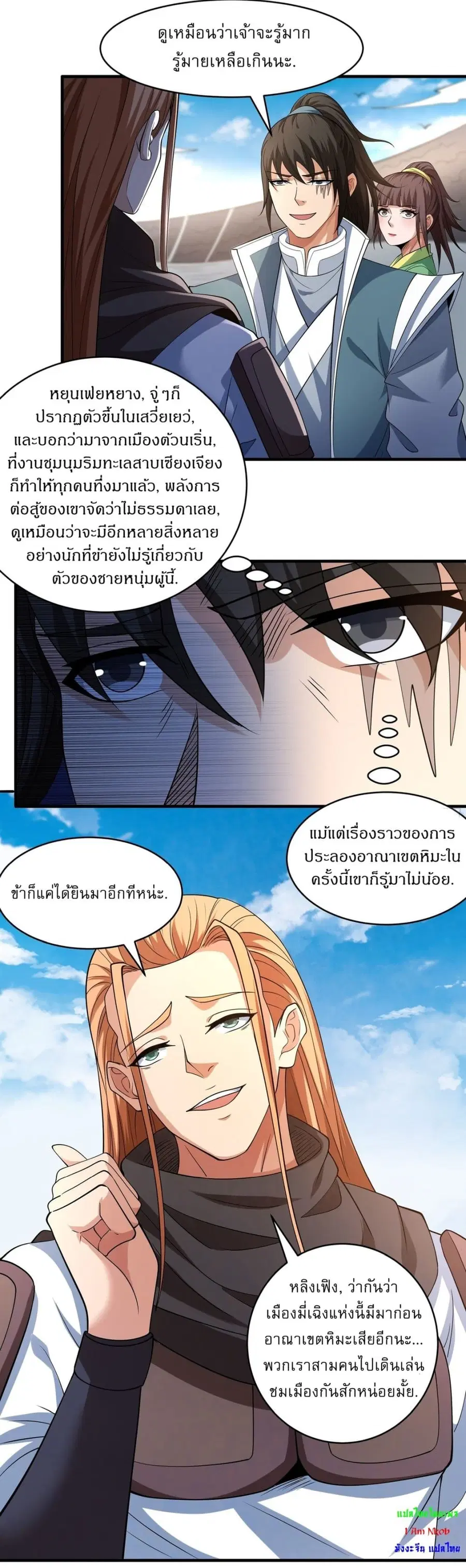 God of Martial Arts ตอนที่ 723 หน้า 9