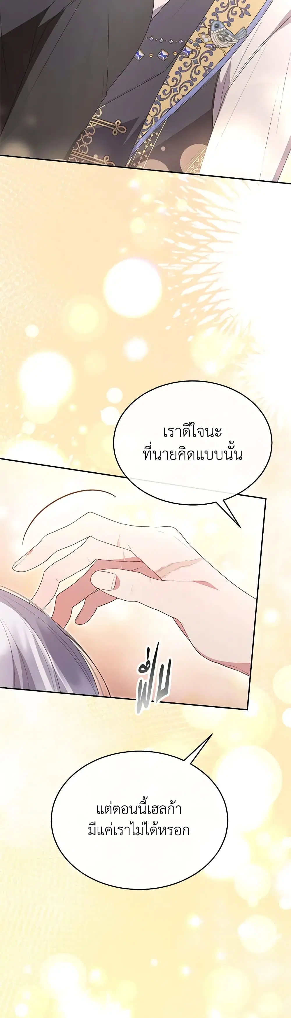The Real Daughter Is Back ตอนที่ 106 หน้า 12