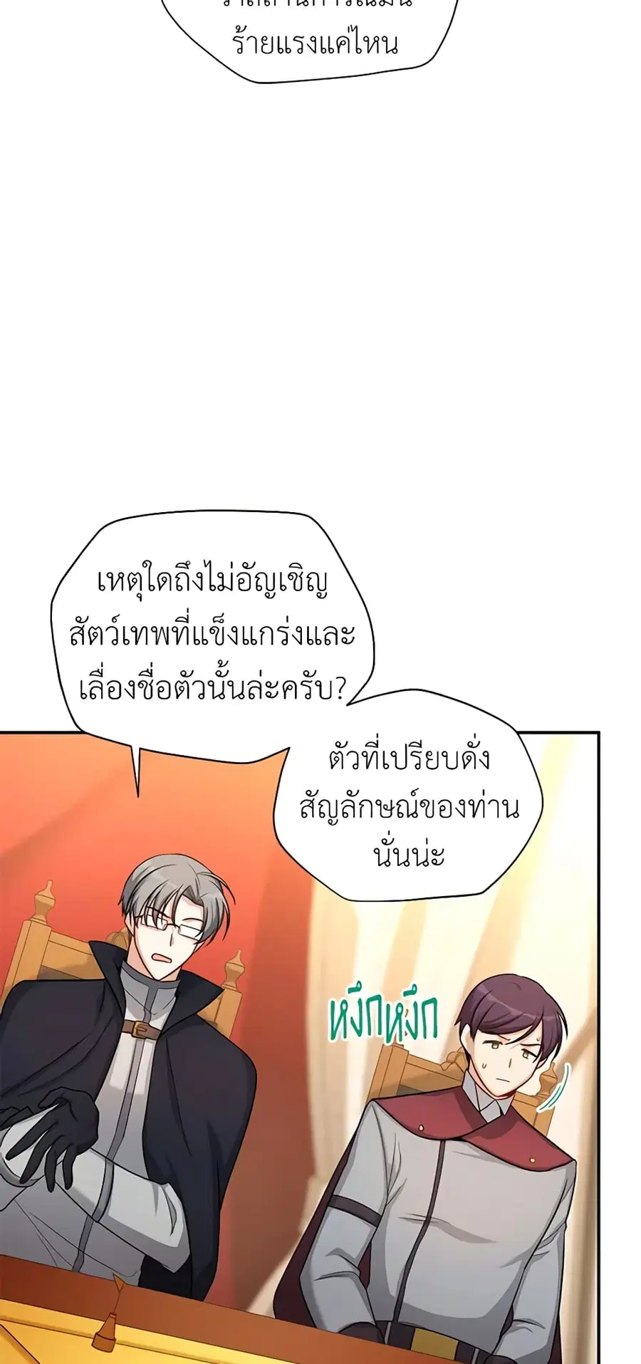 The Soulless Duchess ตอนที่ 88 หน้า 20
