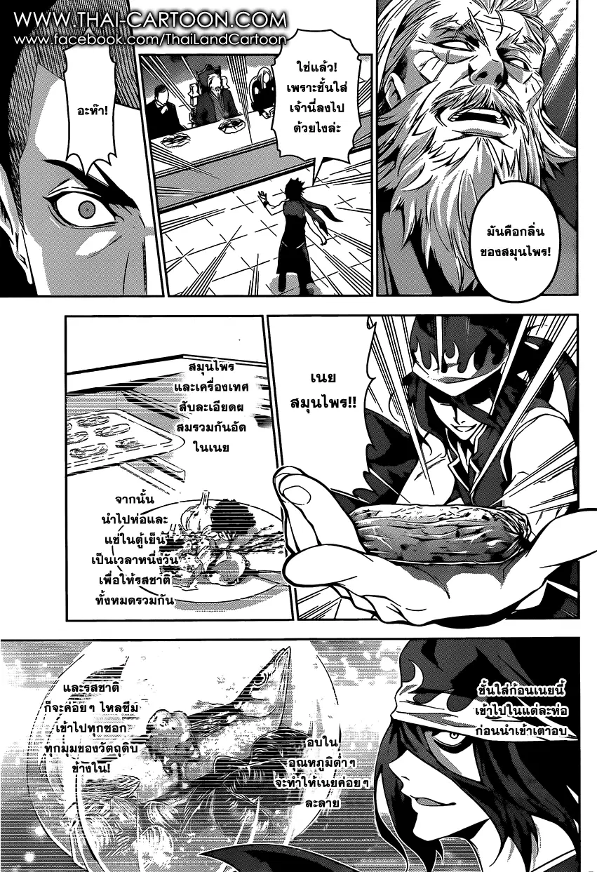 Shokugeki no Soma ตอนที่ 99 หน้า 12