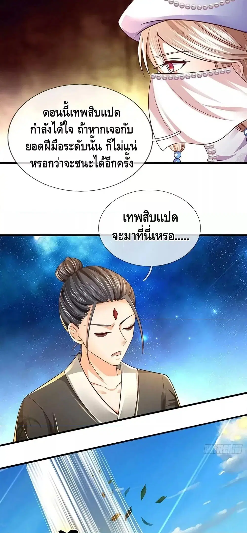 Opening to Supreme Dantian ตอนที่ 202 หน้า 35