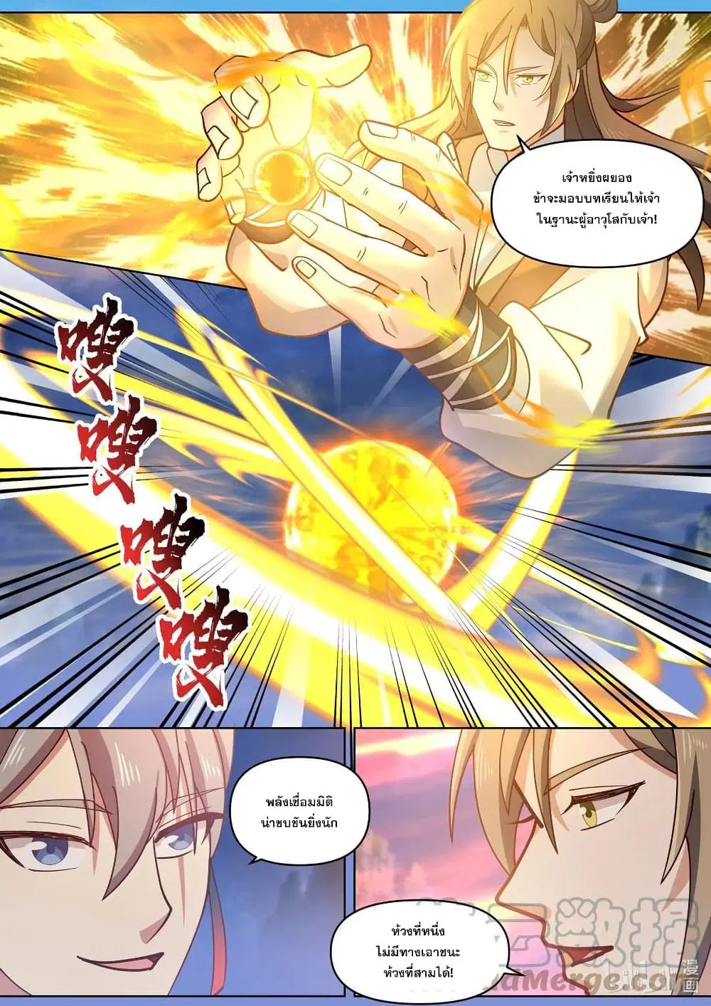 Martial God Asura ตอนที่ 467 หน้า 8