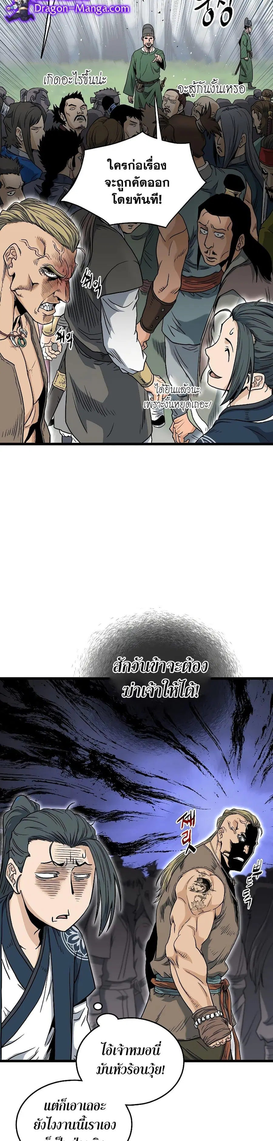 Murim Login ตอนที่ 162 หน้า 4