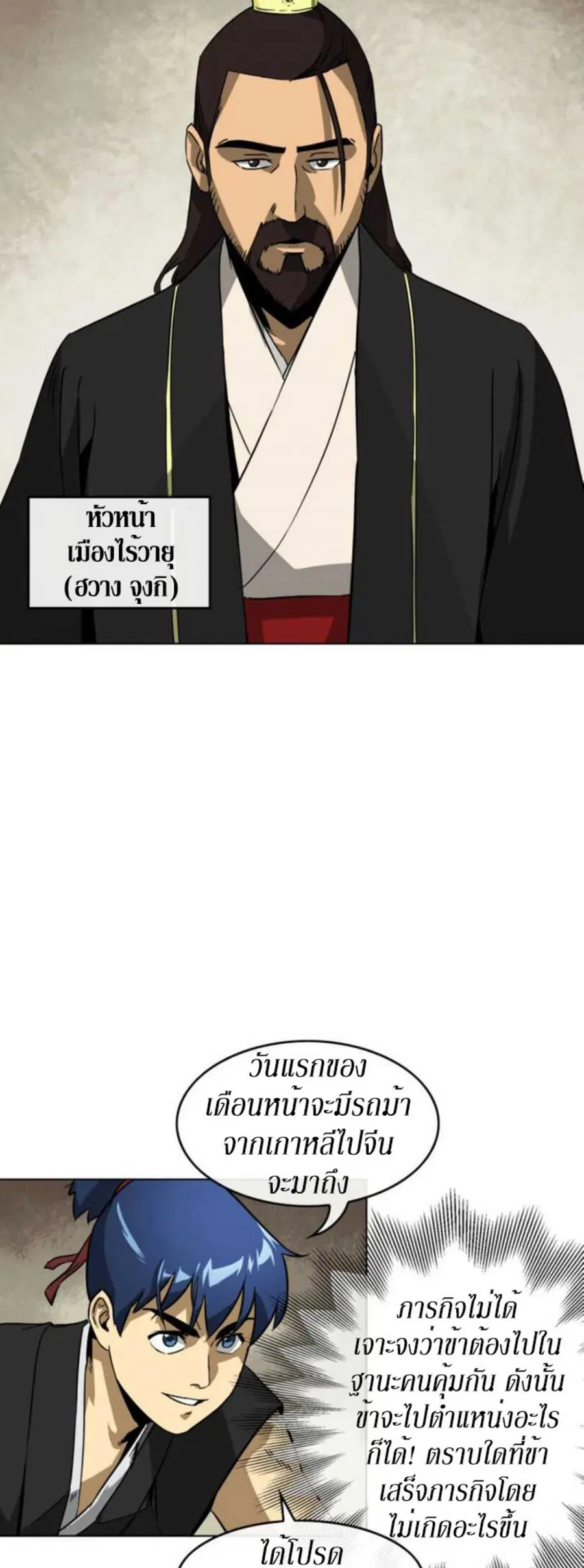Infinite Level Up In Murim ตอนที่ 11 หน้า 23