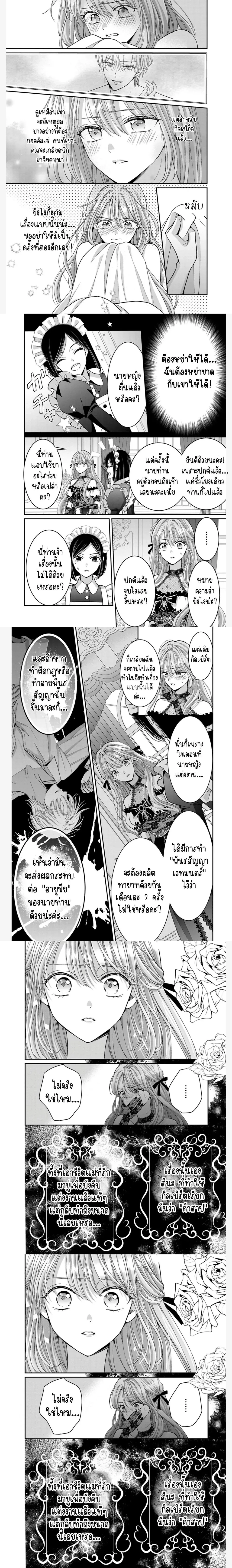 Duke, Please Let This Wicked Wife Go – ท่านดยุก ได้โปรดปล่อยภรรยาที่ชั่วร้ายอย่างฉันไปเถอะค่ะ ตอนที่ 2 หน้า 4