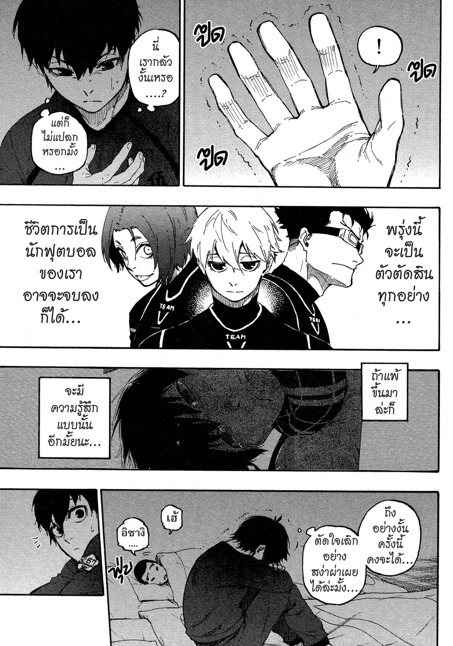 Blue lock ตอนที่ 25 หน้า 18