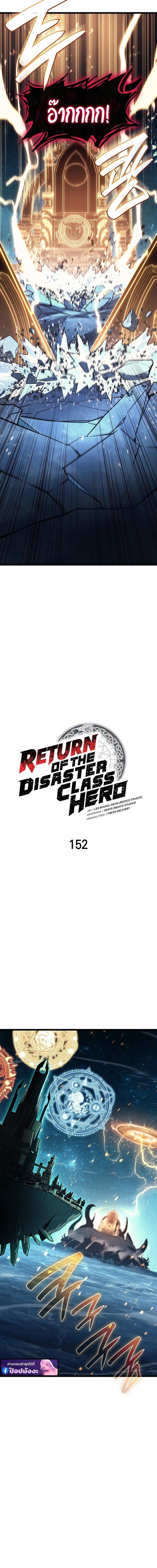 The Return of the Disaster-Class Hero ตอนที่ 152 หน้า 2