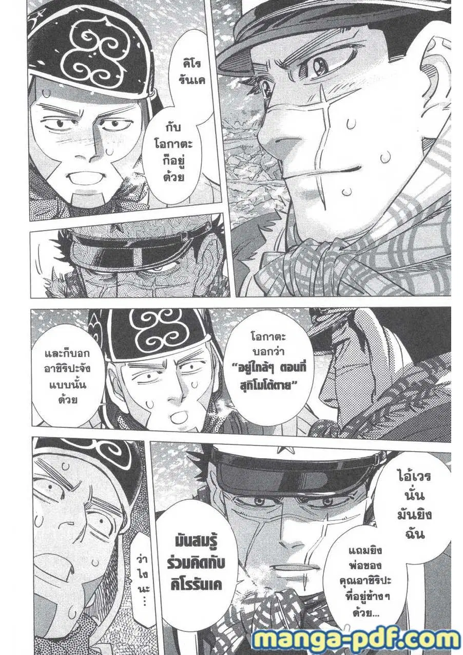 Golden Kamuy ตอนที่ 185 หน้า 3