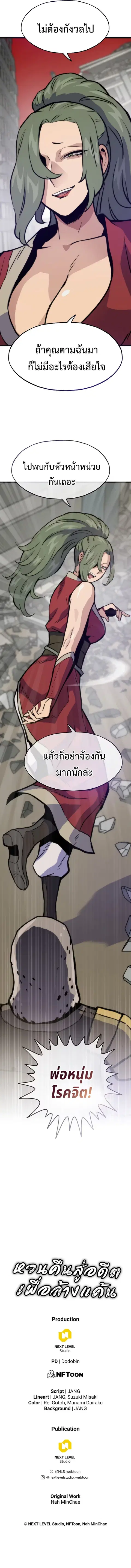 Past Life Returner ตอนที่ 99 หน้า 17