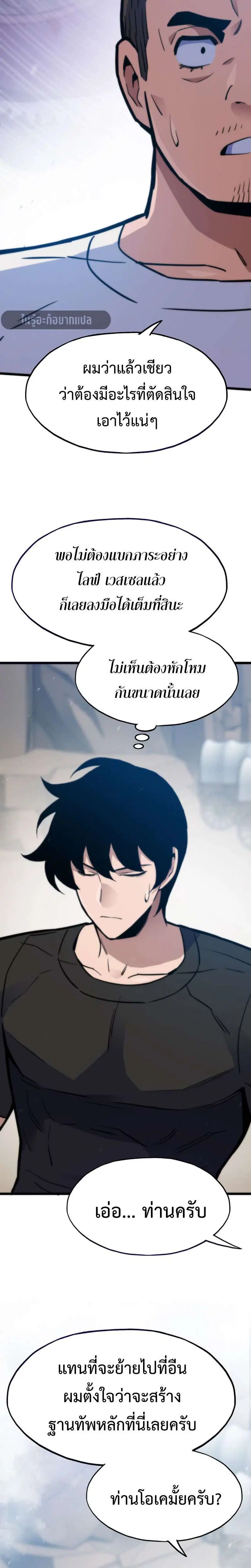 Past Life Returner ตอนที่ 177 หน้า 35
