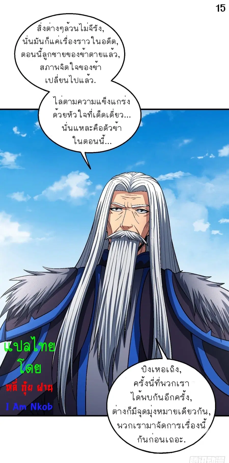 God of Martial Arts ตอนที่ 363 หน้า 16