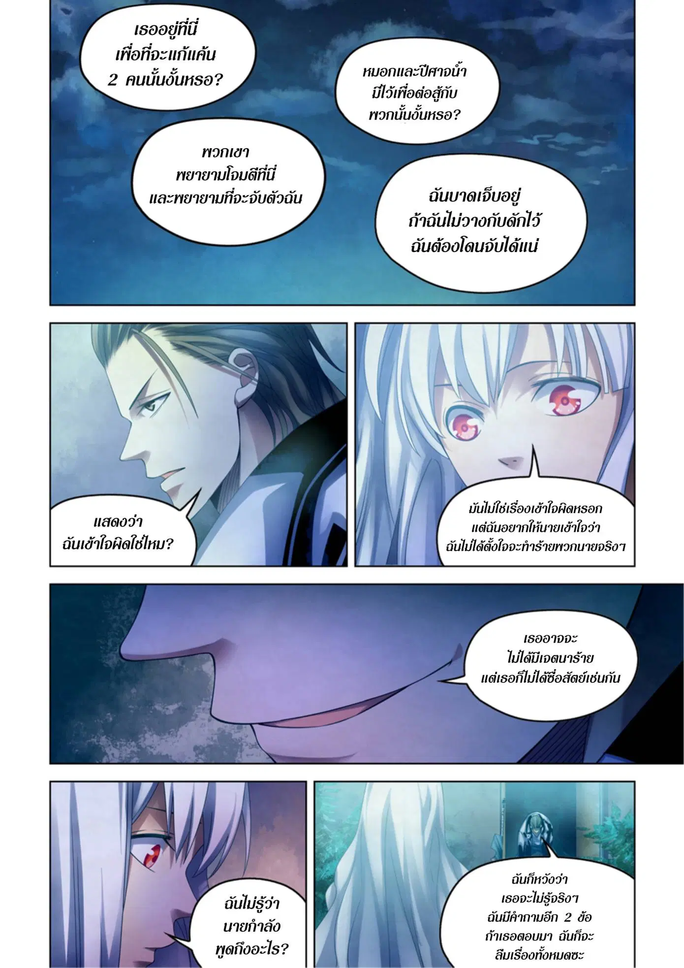 The Last Human ตอนที่ 341.35 หน้า 69