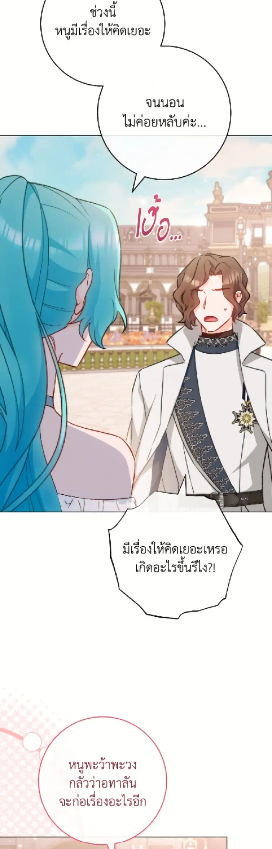 The Young Lady Is a Royal Chef ตอนที่ 175 หน้า 9