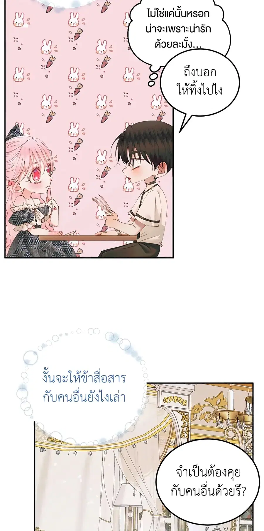 Becoming The Villain’s Family ตอนที่ 53 หน้า 27