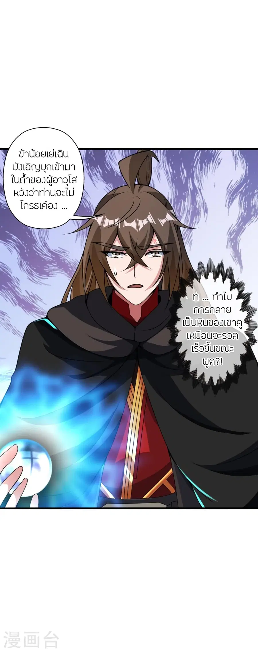 Banished Disciple’s Counterattack ราชาอมตะผู้ถูกขับไล่ ตอนที่ 357 หน้า 69