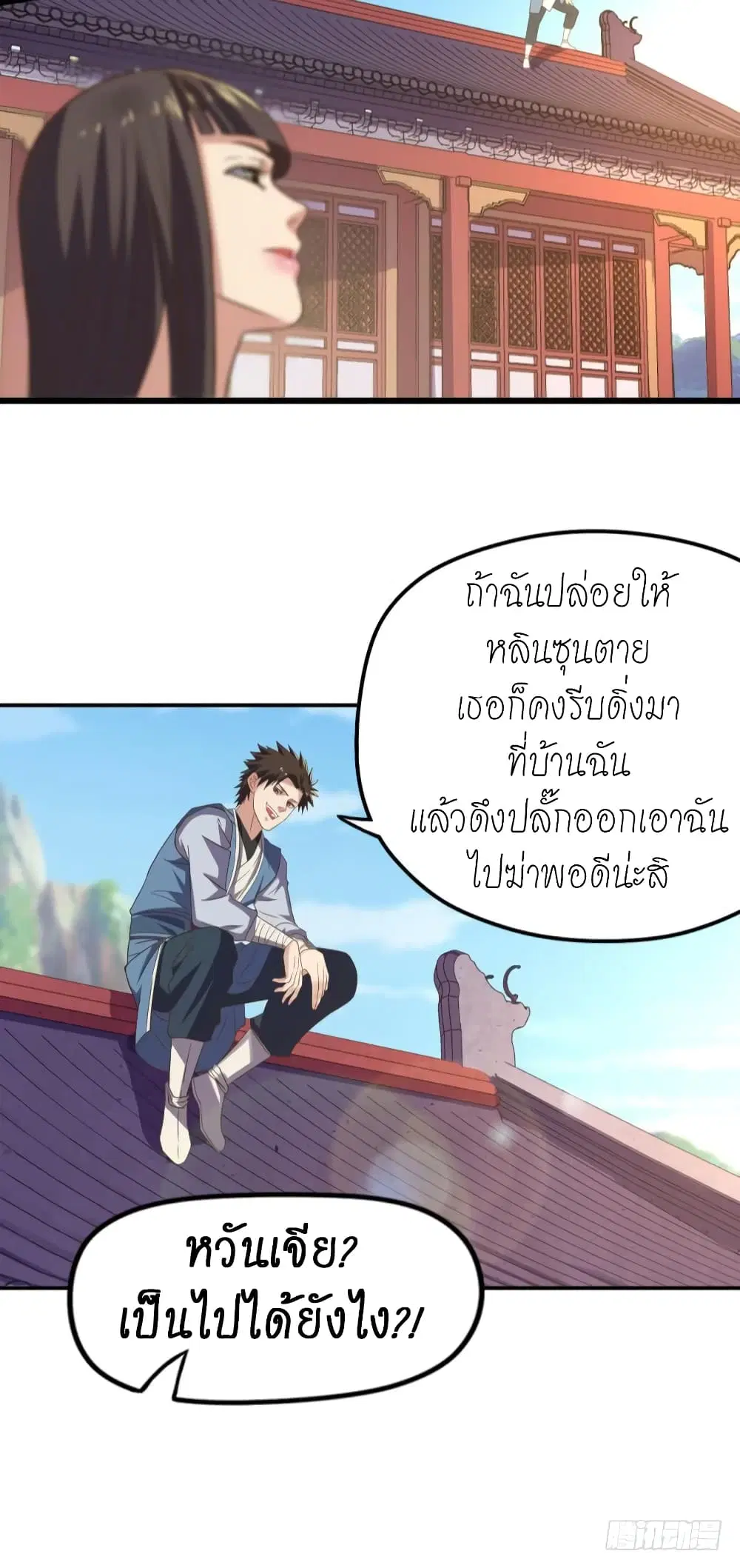 Player Reborn ตอนที่ 109 หน้า 11
