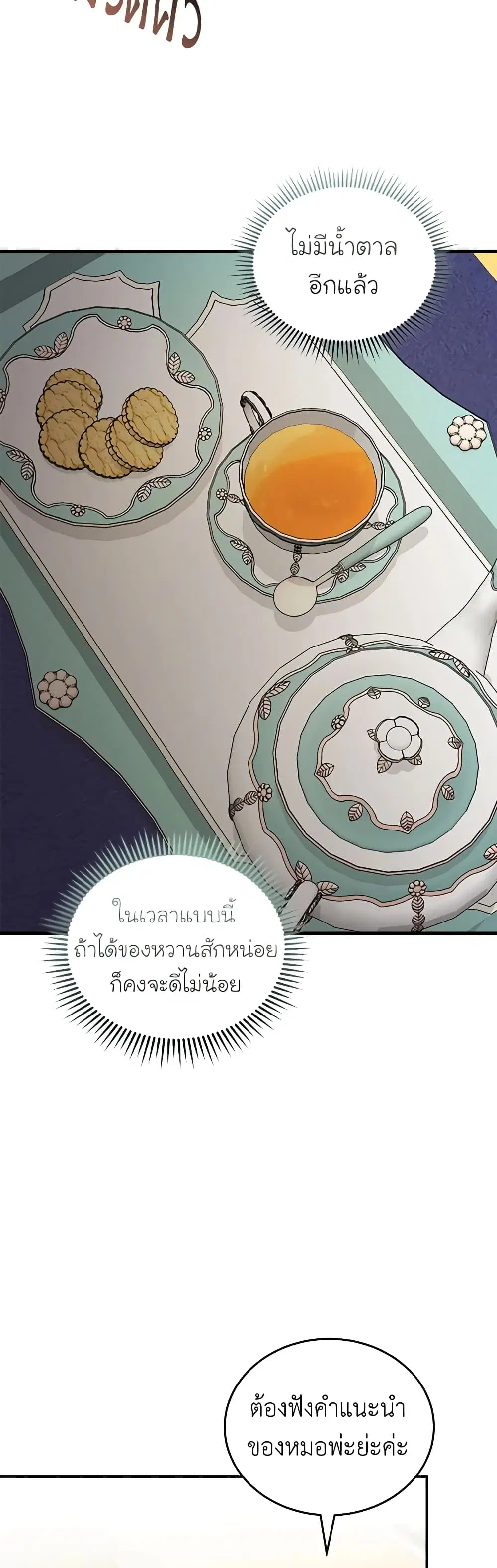The Villainess Lives Again ตอนที่ 184 หน้า 19