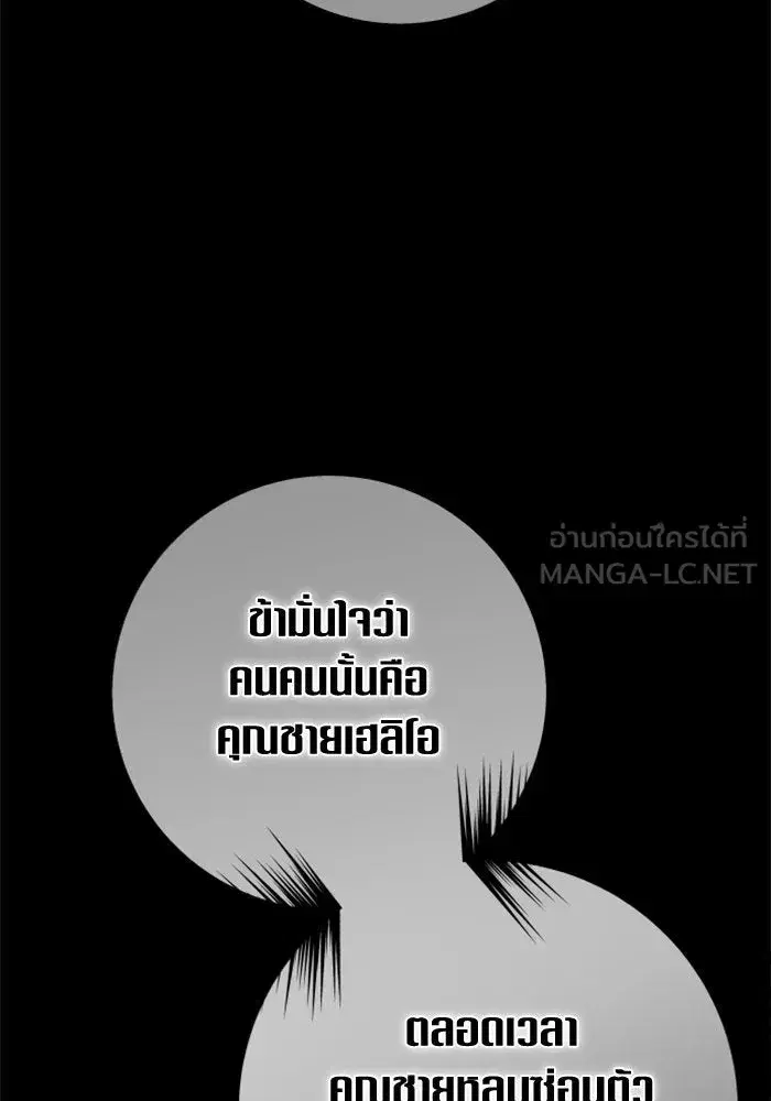 Your Throne ตอนที่ 140 หน้า 153