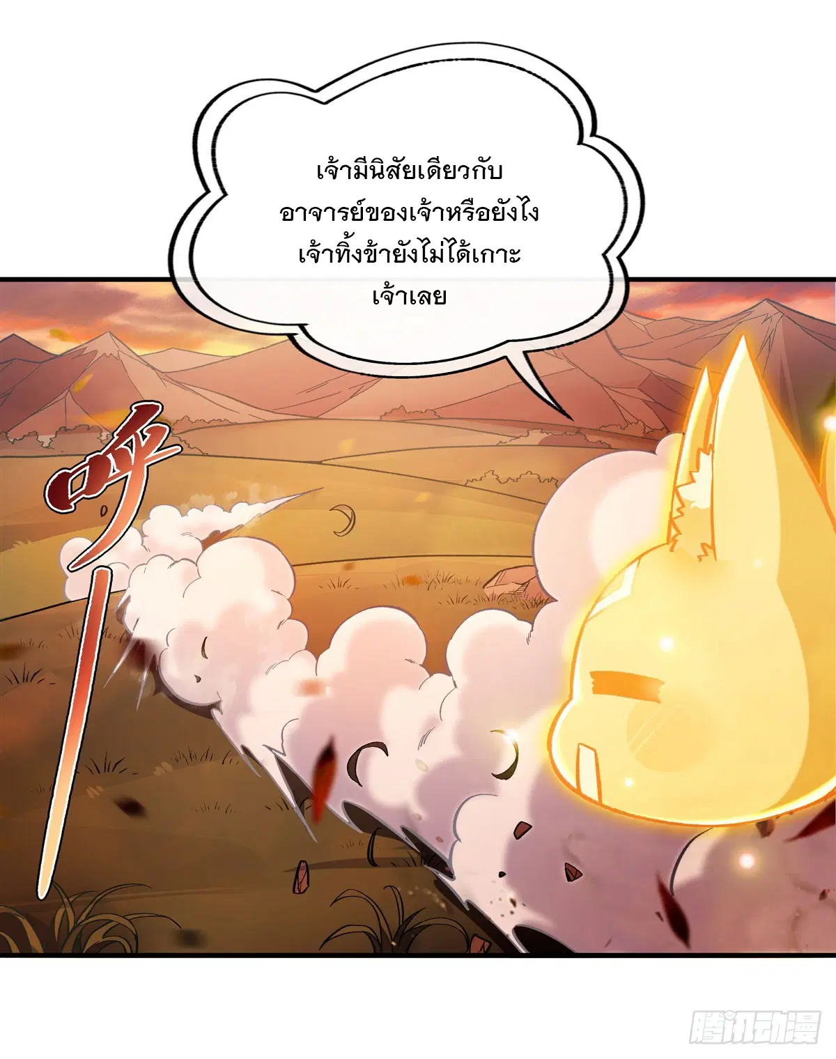 My Female Disciples are all Future Masters of the Heavens ตอนที่ 206 หน้า 51
