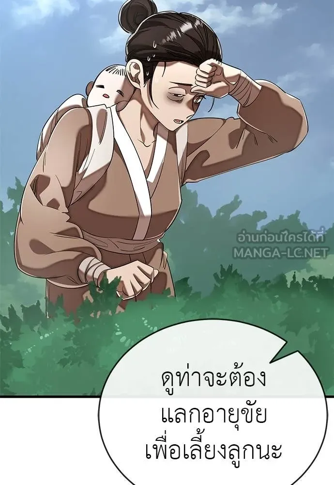 Reincarnation Path of The Underworld King ยอมรา ผู้พิพากษาจากนรก ตอนที่ 110 หน้า 174