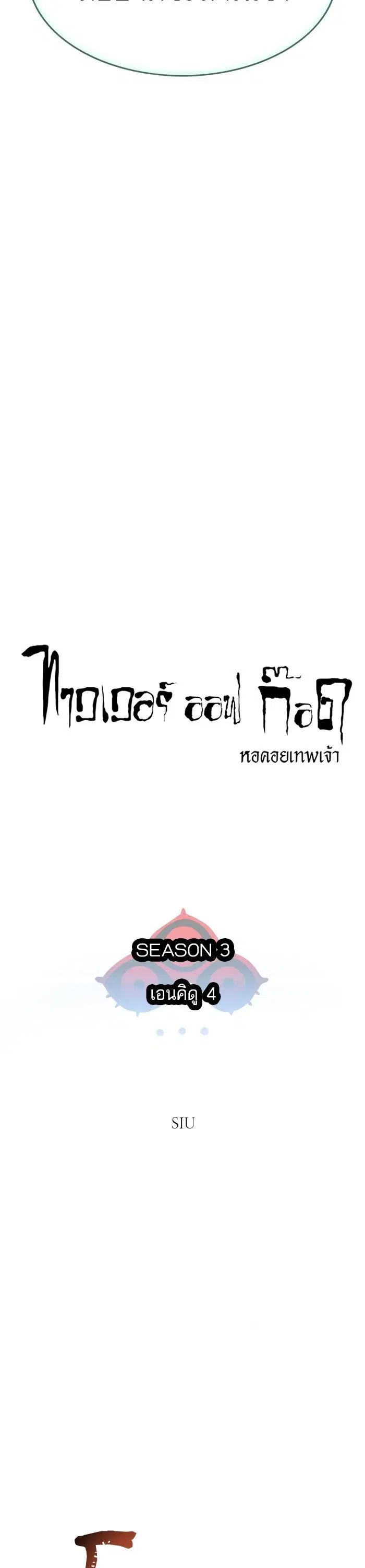 Tower of God ตอนที่ 604 หน้า 5