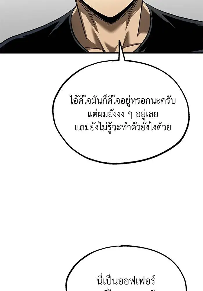 King of the Octagon ตอนที่ 11 หน้า 68