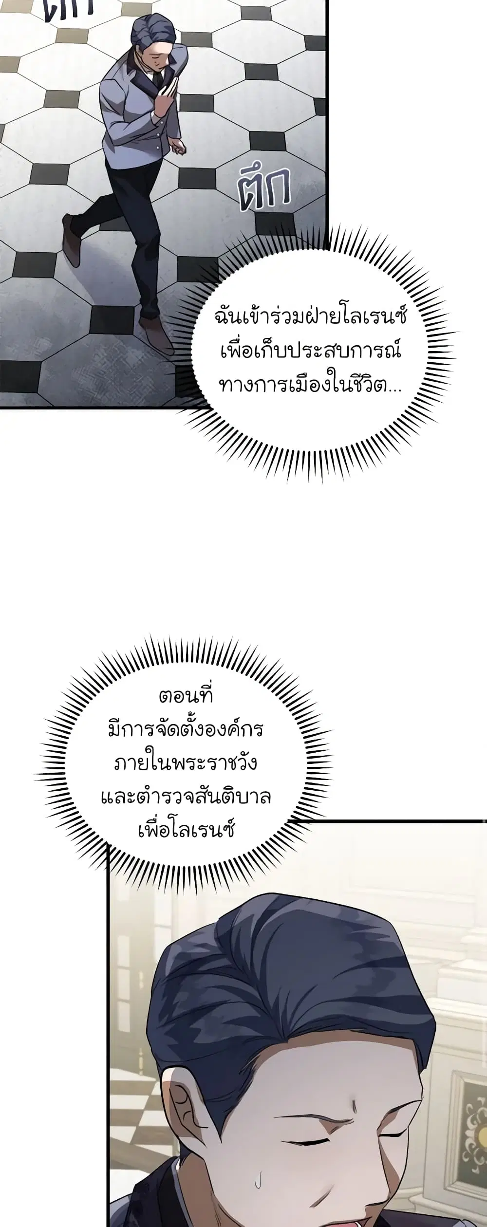 The Villainess Lives Again ตอนที่ 172 หน้า 15