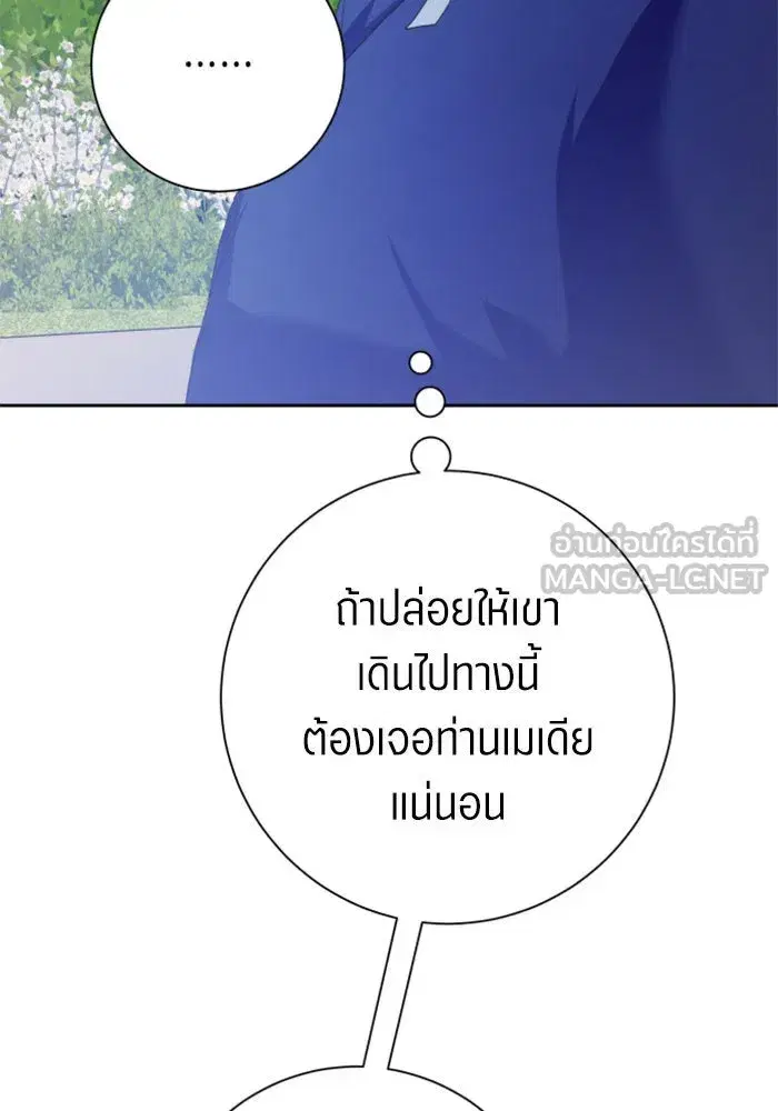 Your Throne ตอนที่ 148 หน้า 96