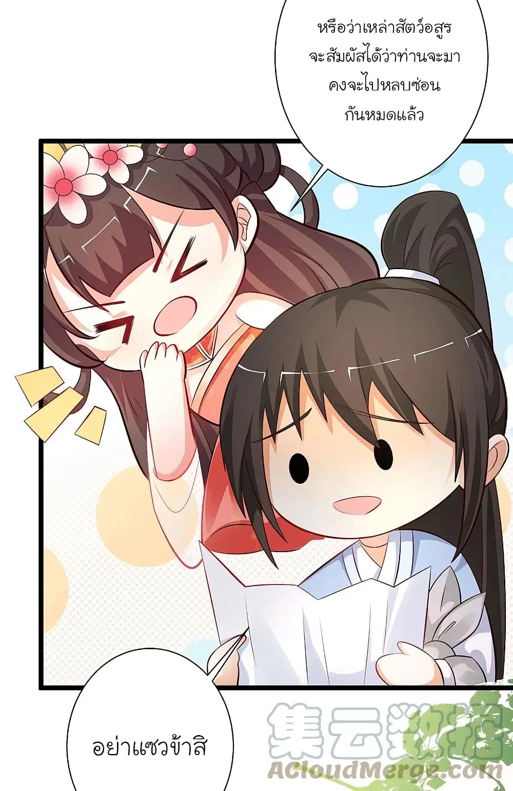 The Strongest Peach Blossom ตอนที่ 257 หน้า 35
